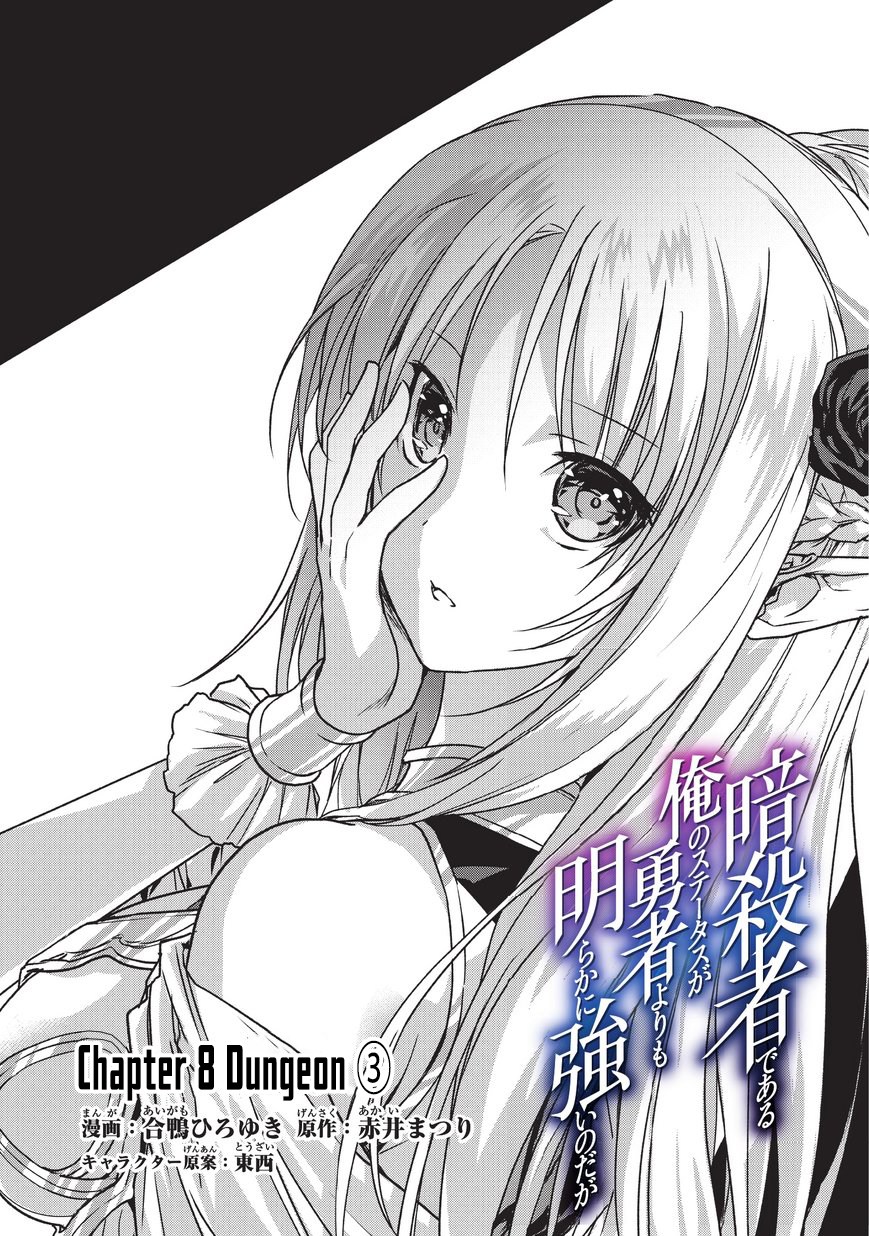 Assassin de aru ore no Sutetasu ga Yuusha yori mo Akiraka ni Tsuyoi Nodaga Chapter 08 Gambar 3