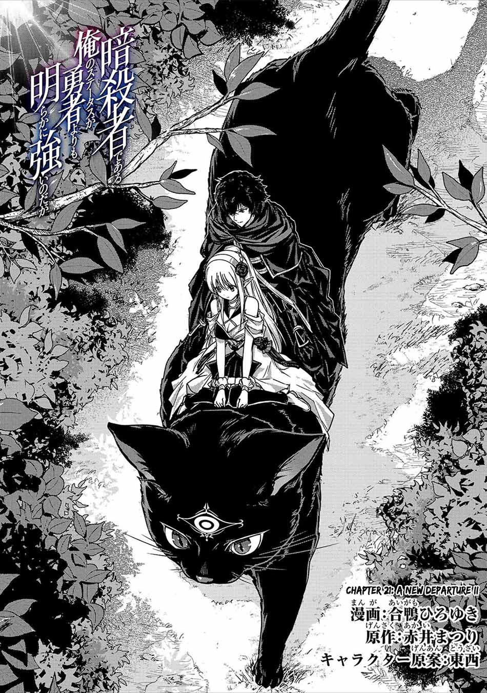 Assassin de aru ore no Sutetasu ga Yuusha yori mo Akiraka ni Tsuyoi Nodaga Chapter 21 Gambar 4