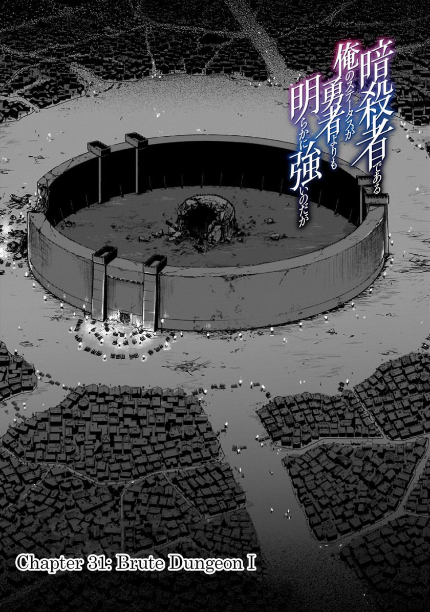 Assassin de aru ore no Sutetasu ga Yuusha yori mo Akiraka ni Tsuyoi Nodaga Chapter 31 Gambar 4