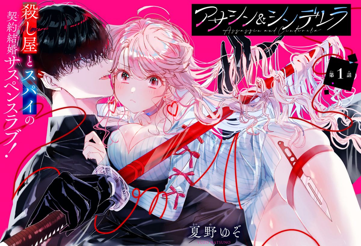 Assassin x Cinderella Chapter 01.1 Gambar 7