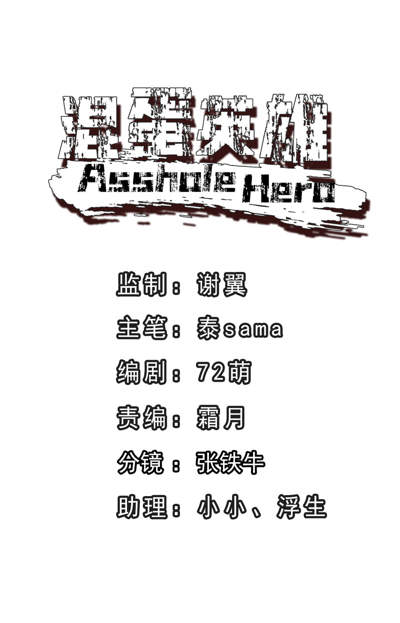 Asshole Hero Chapter 02 Gambar 2