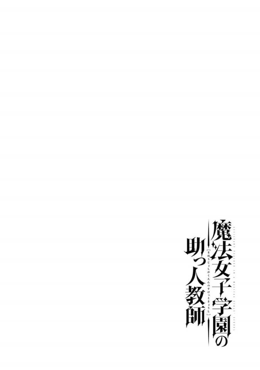 Assistant Teacher In a Magical Girls School (Mahou Shoujo Gakuen no Suketto Kyoushi) Chapter 03 Gambar 5
