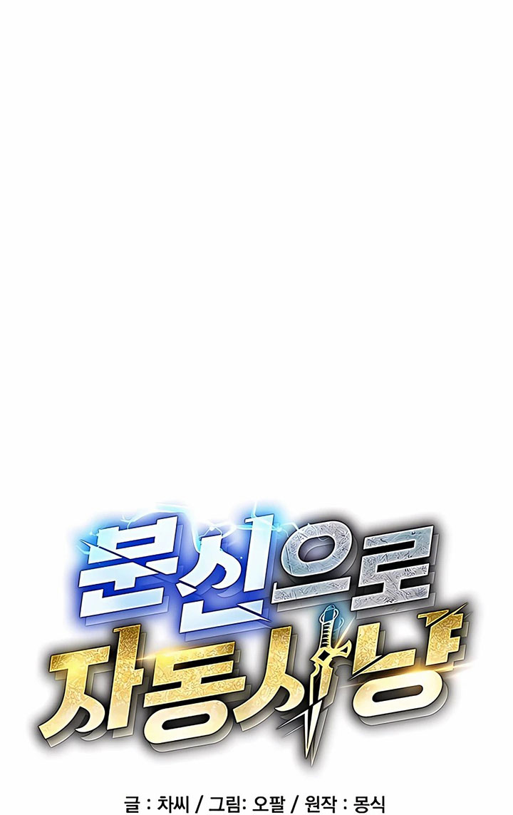 Auto-Hunting With Clones Chapter 47 Gambar 8