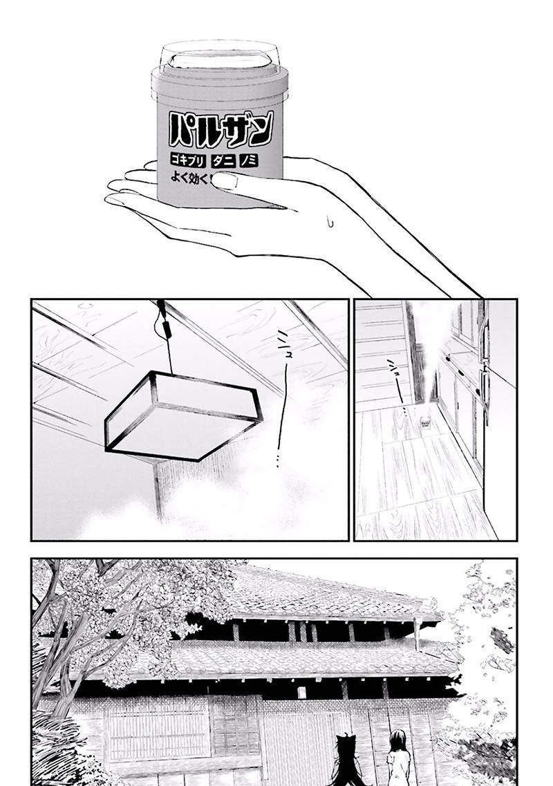 Ayakashiko Chapter 02 Gambar 24