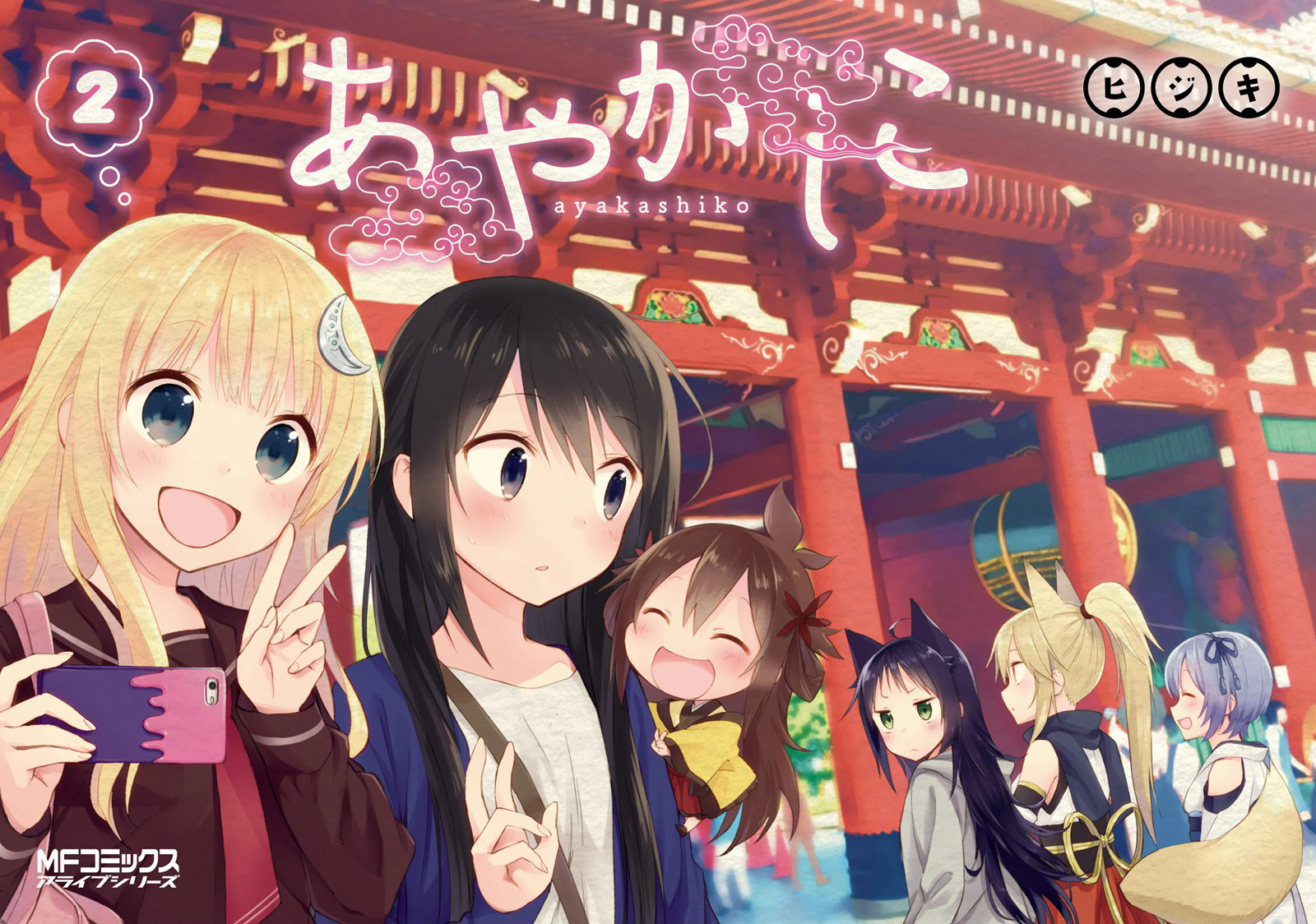Ayakashiko Chapter 09 Gambar 1