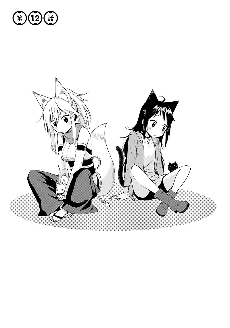 Ayakashiko Chapter 12 Gambar 1