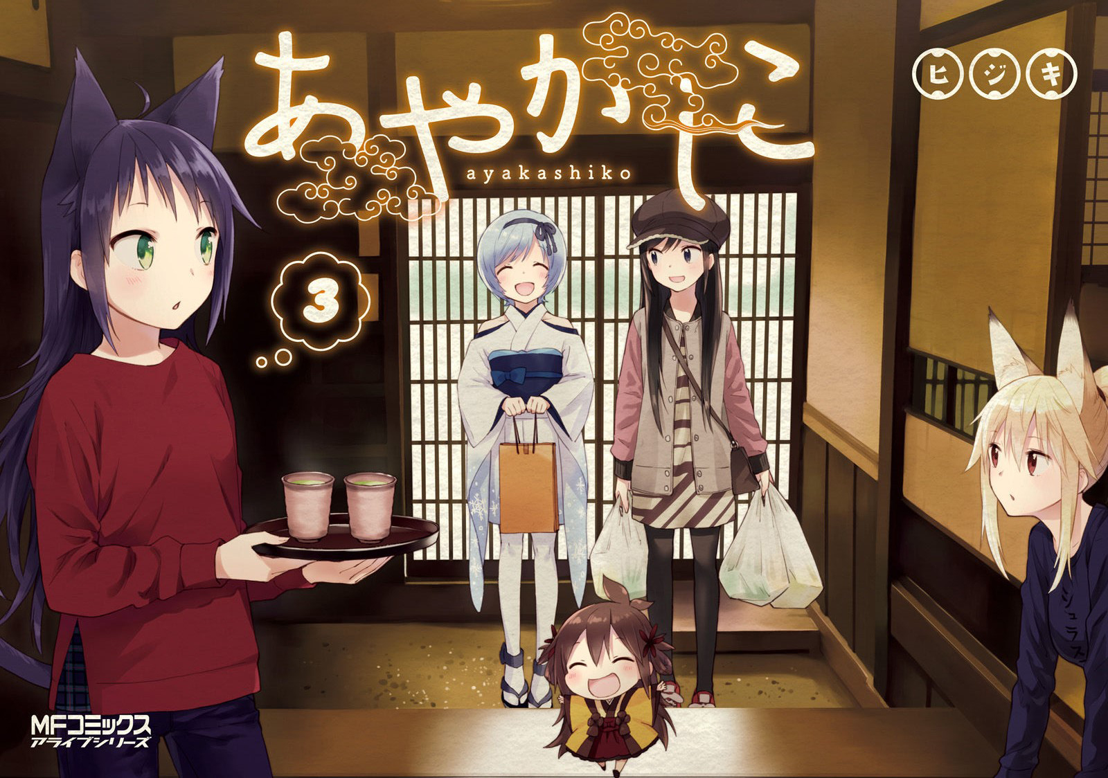 Ayakashiko Chapter 18 Gambar 1