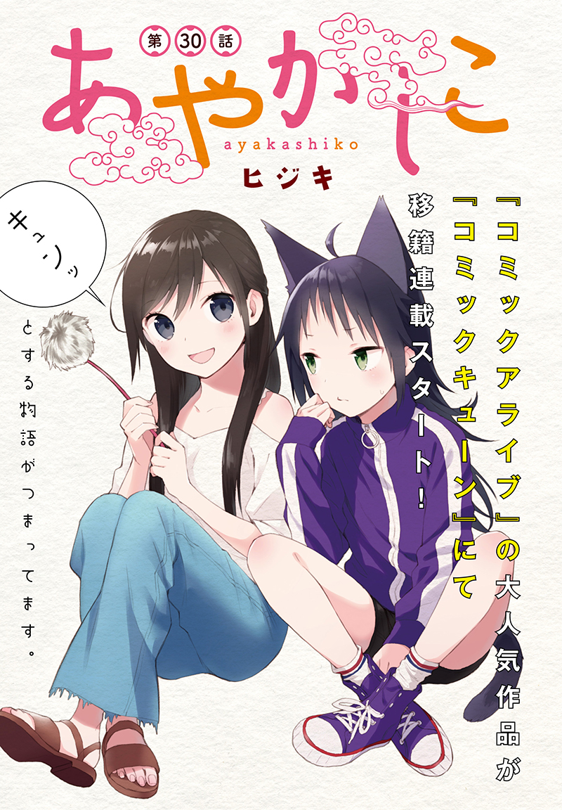 Ayakashiko Chapter 30 Gambar 1