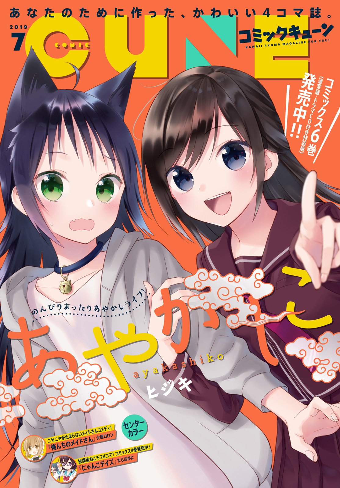 Ayakashiko Chapter 51 Gambar 1