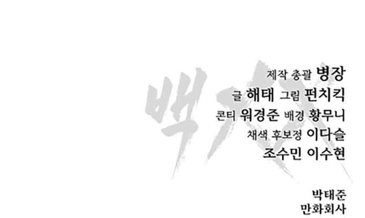 Baek XX Chapter 86 Gambar 35