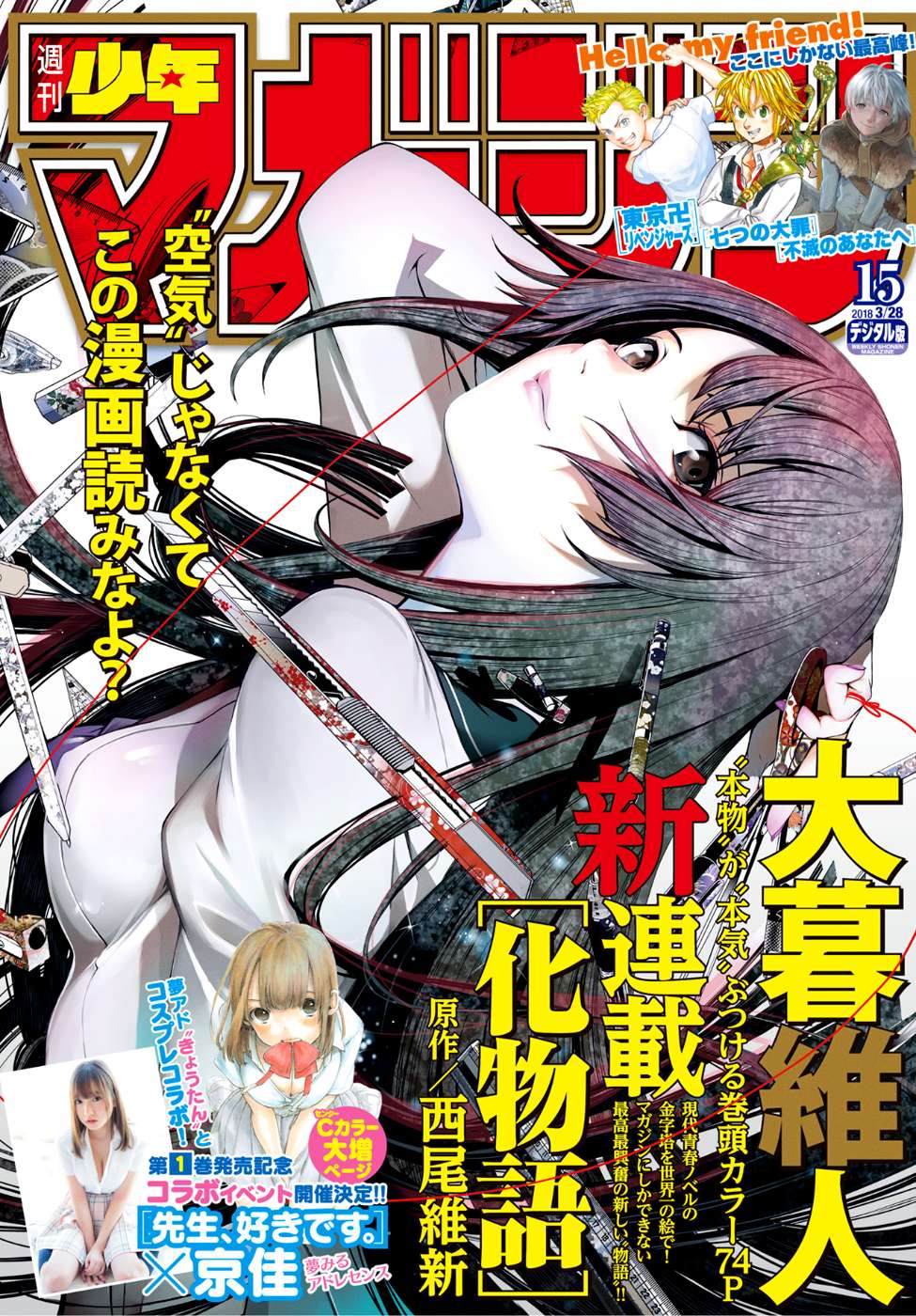Bakemonogatari Chapter 03 Gambar 2