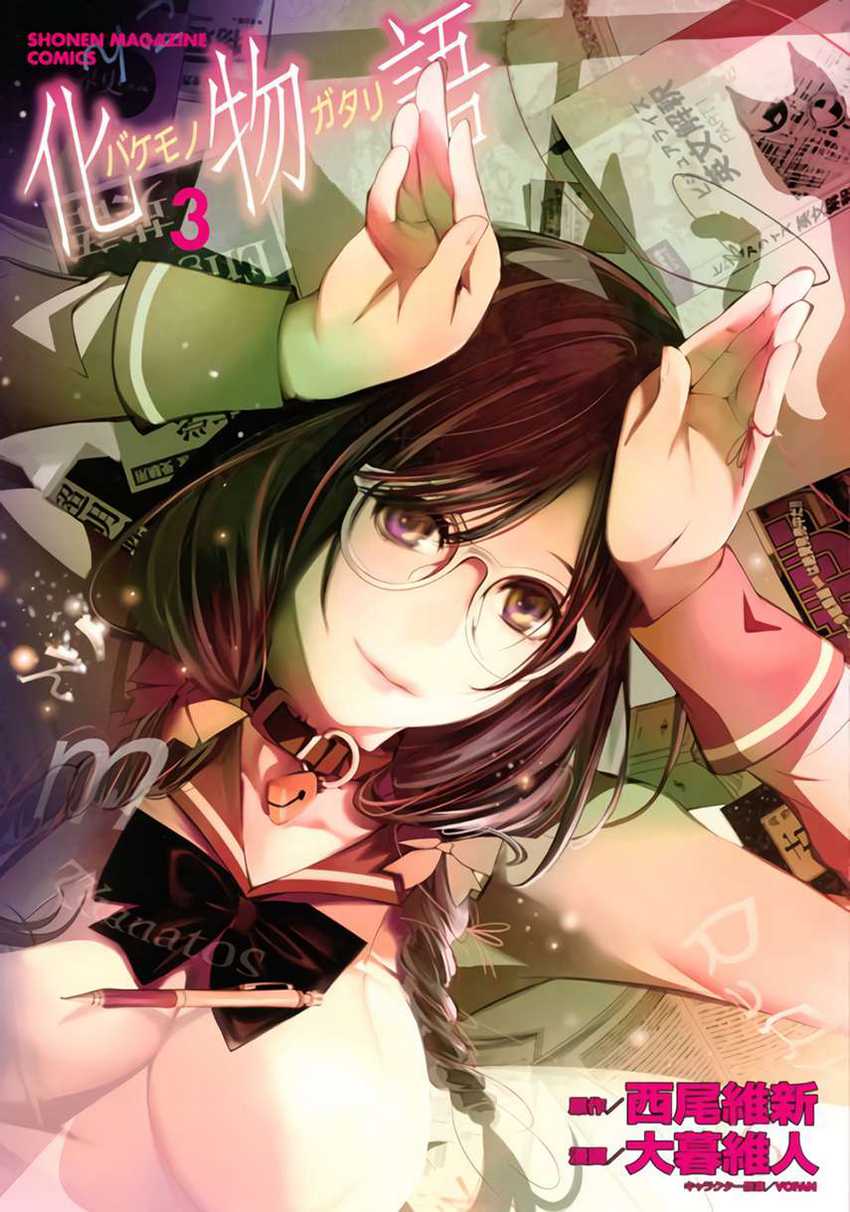 Bakemonogatari Chapter 12 Gambar 1