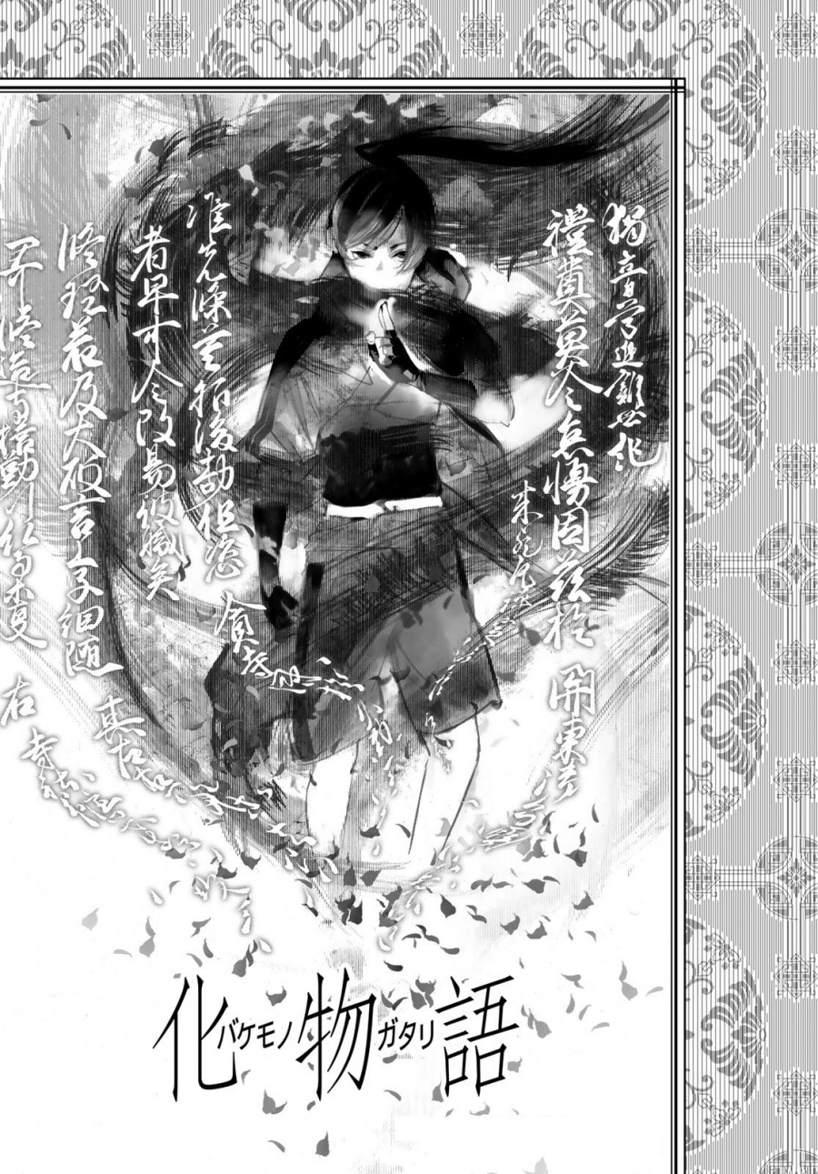 Bakemonogatari Chapter 189 Gambar 1