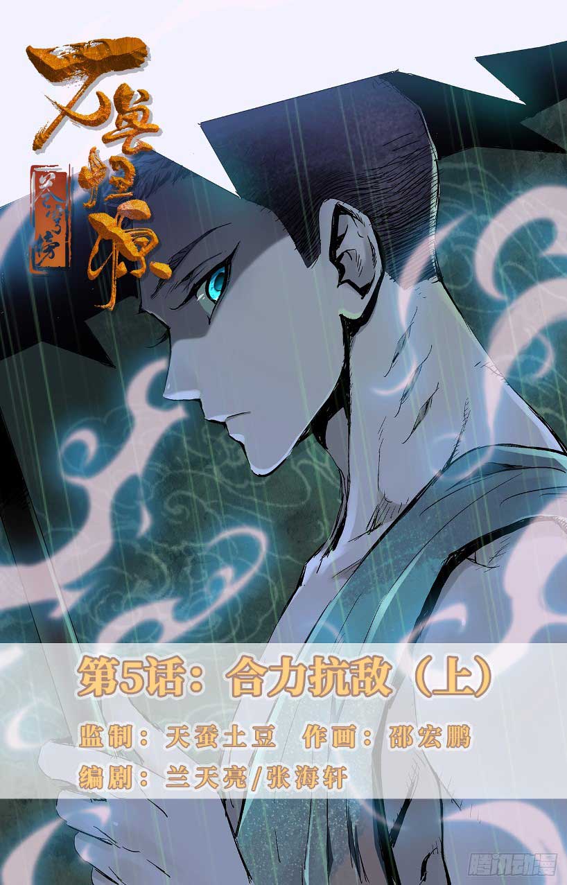 Battle Through The Heavens: Return Of The Beasts Chapter 05.1 Gambar 1