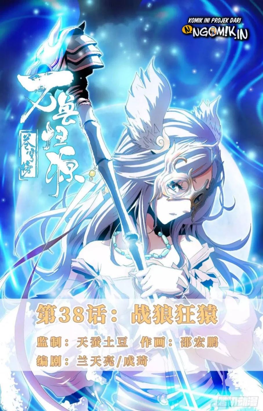Battle Through The Heavens: Return Of The Beasts Chapter 38 Gambar 2