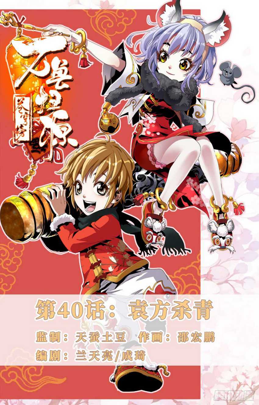 Battle Through The Heavens: Return Of The Beasts Chapter 40 Gambar 2