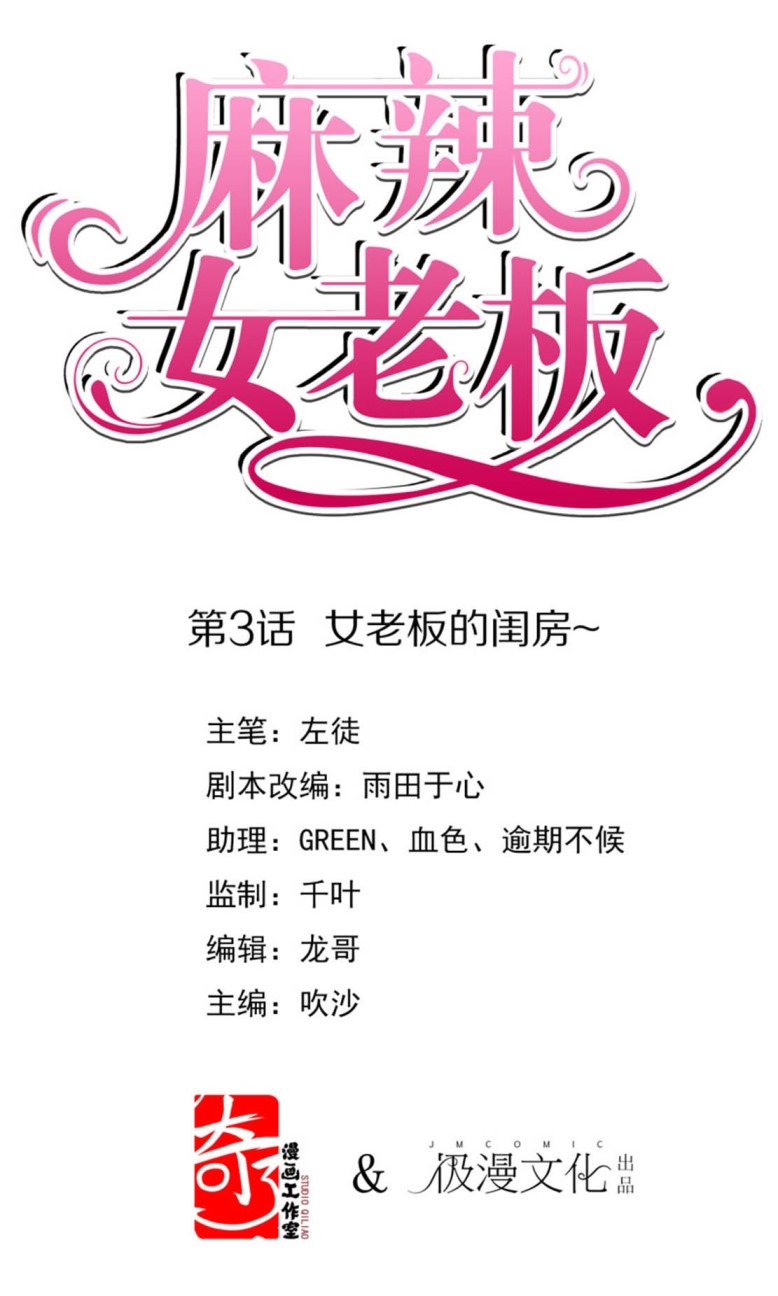 Beautiful Boss Cold-Hearted Chapter 03 Gambar 2