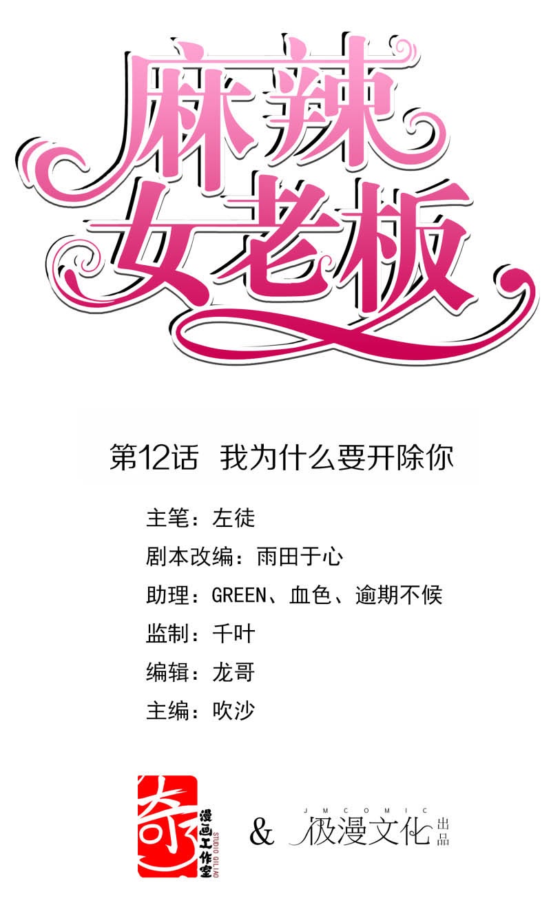 Beautiful Boss Cold-Hearted Chapter 12 Gambar 2