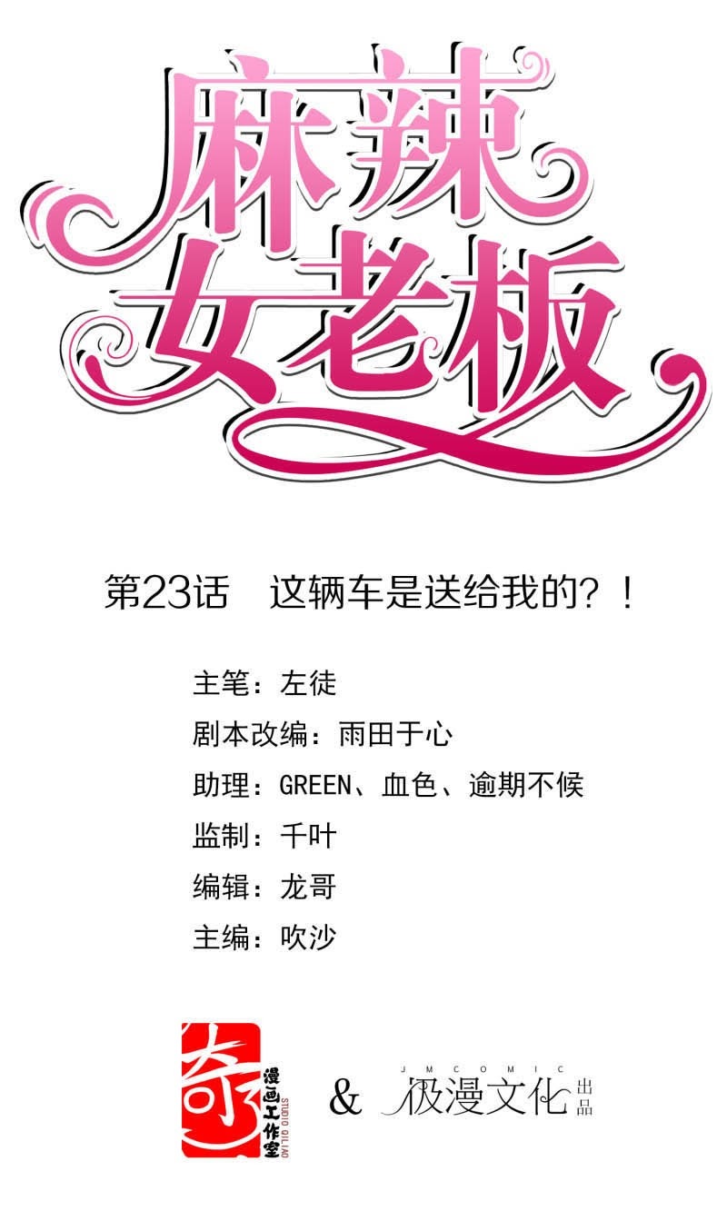 Beautiful Boss Cold-Hearted Chapter 23 Gambar 2