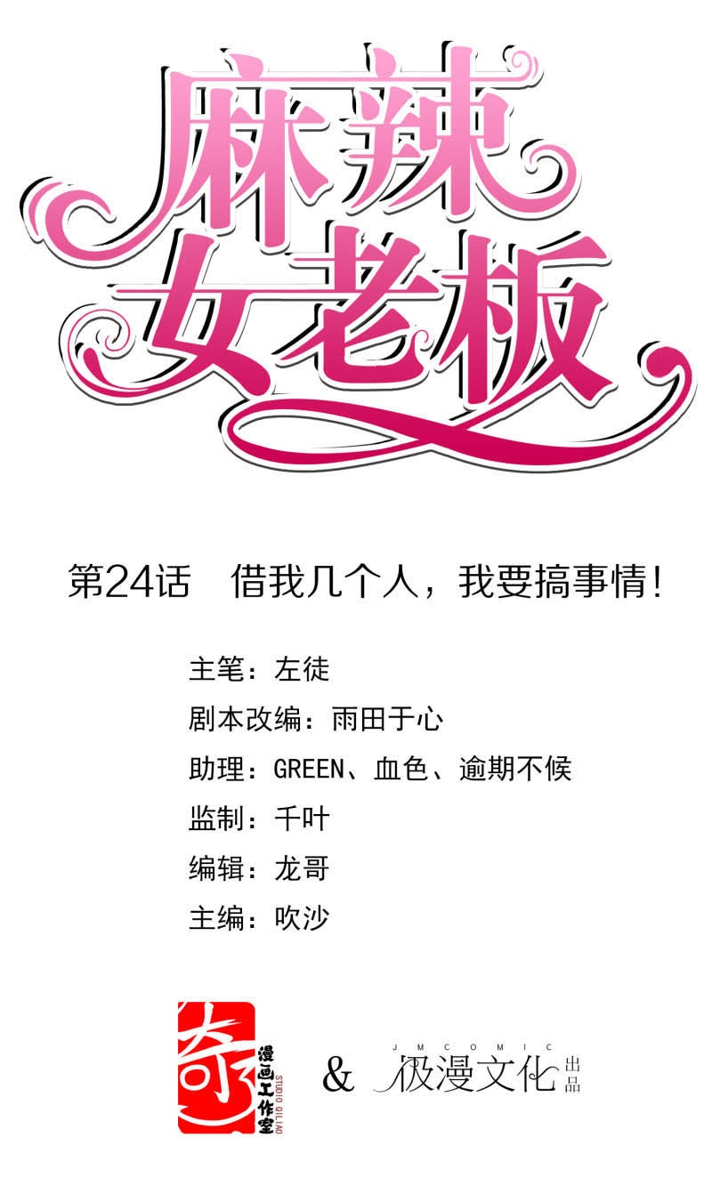 Beautiful Boss Cold-Hearted Chapter 24 Gambar 2