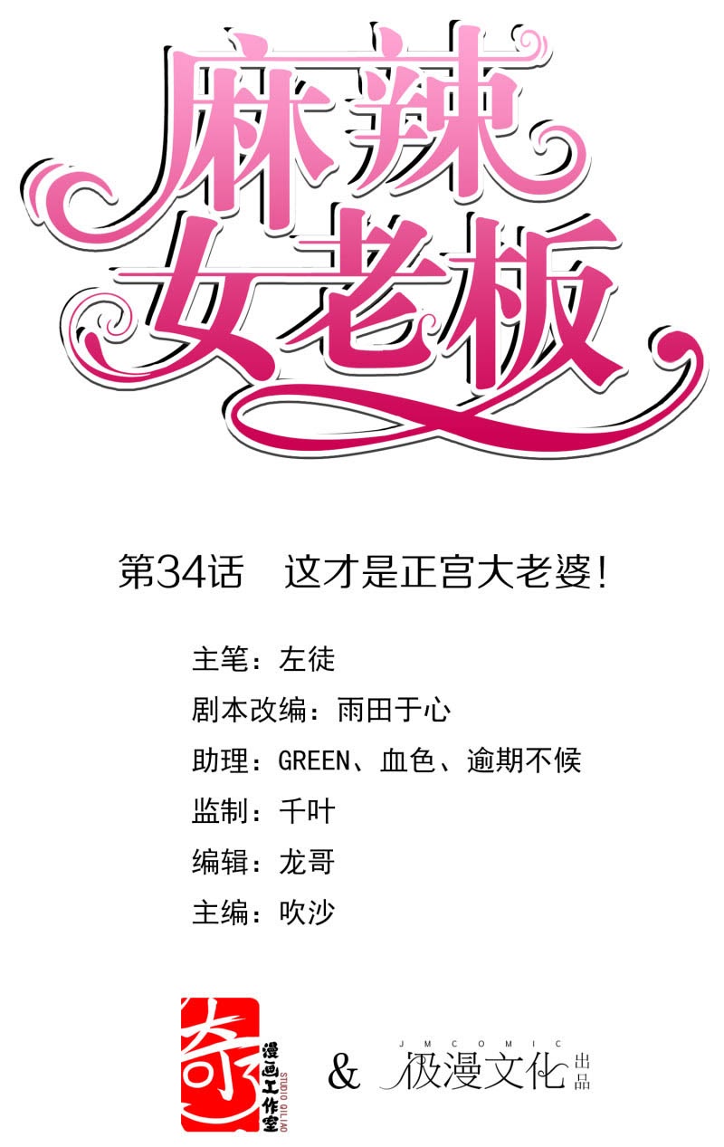 Beautiful Boss Cold-Hearted Chapter 34 Gambar 2