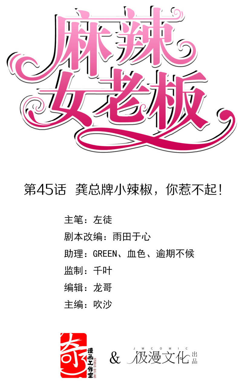 Beautiful Boss Cold-Hearted Chapter 45 Gambar 2