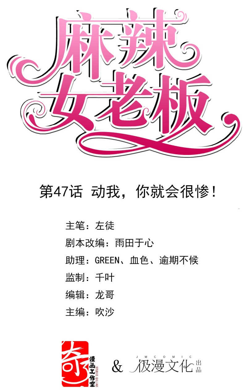 Beautiful Boss Cold-Hearted Chapter 47 Gambar 2