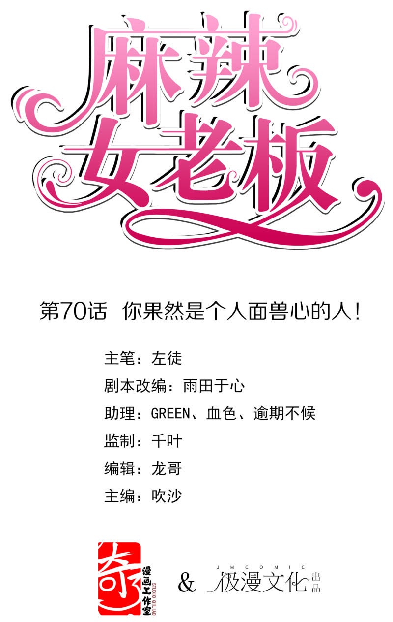Beautiful Boss Cold-Hearted Chapter 70 Gambar 2