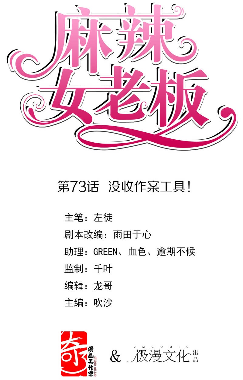 Beautiful Boss Cold-Hearted Chapter 73 Gambar 2
