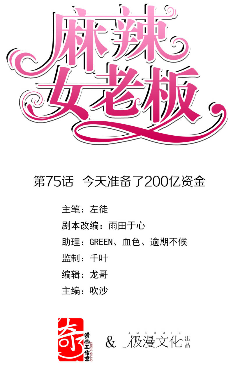 Beautiful Boss Cold-Hearted Chapter 75 Gambar 2