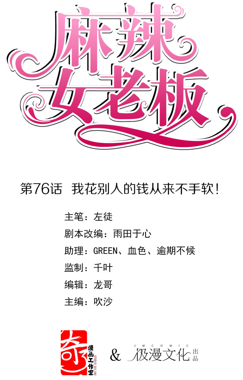 Beautiful Boss Cold-Hearted Chapter 76 Gambar 2