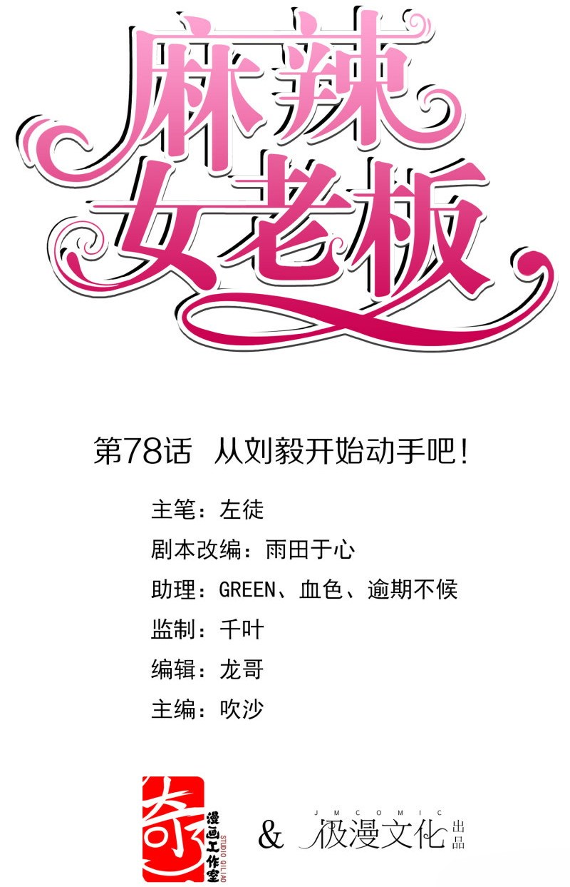 Beautiful Boss Cold-Hearted Chapter 78 Gambar 2