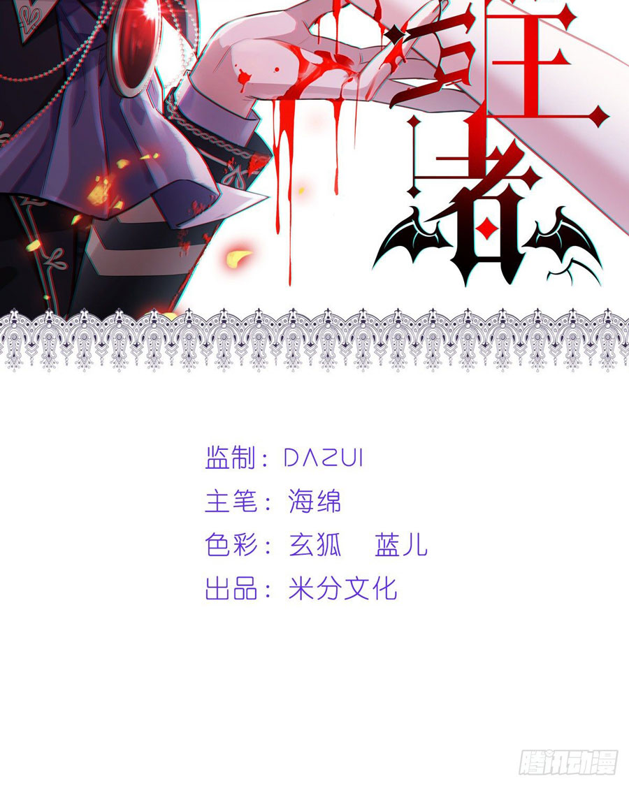 Became King After Being Bitten (Make Me The Vampire King) Chapter 16 Gambar 3