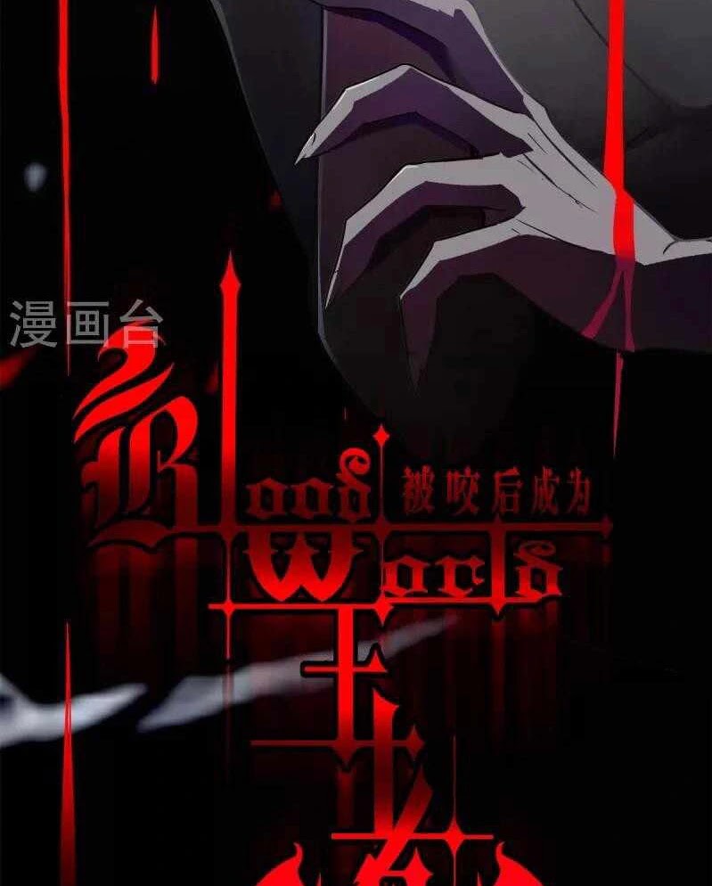 Became King After Being Bitten (Make Me The Vampire King) Chapter 22 Gambar 3