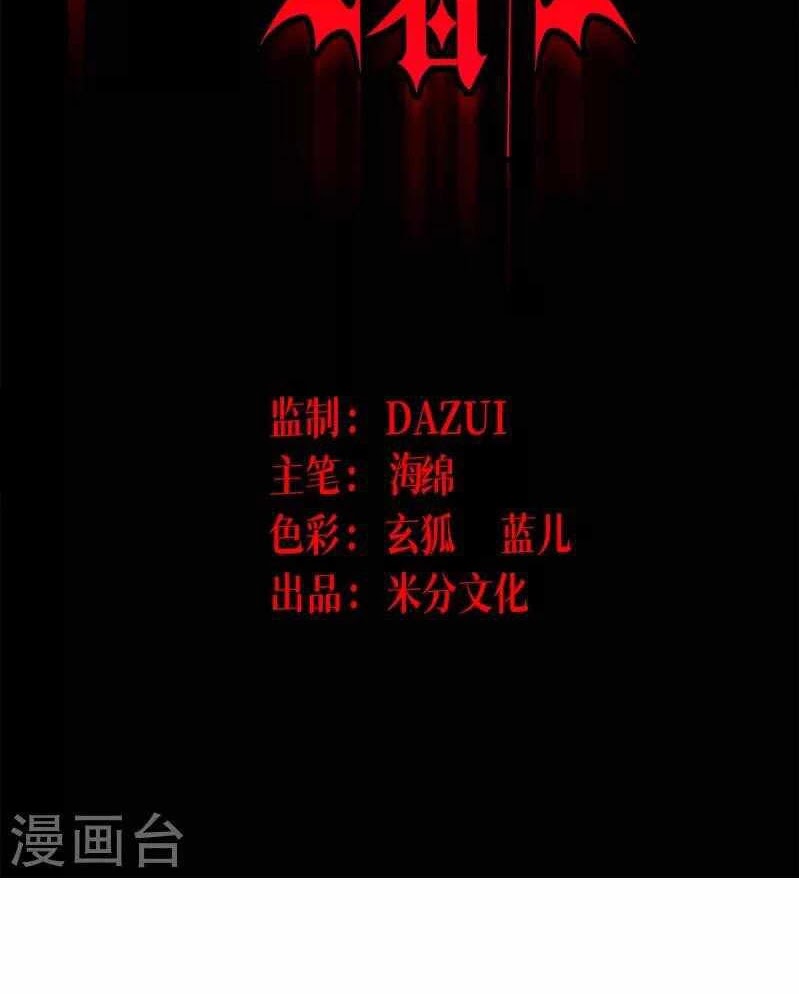 Became King After Being Bitten (Make Me The Vampire King) Chapter 22 Gambar 4