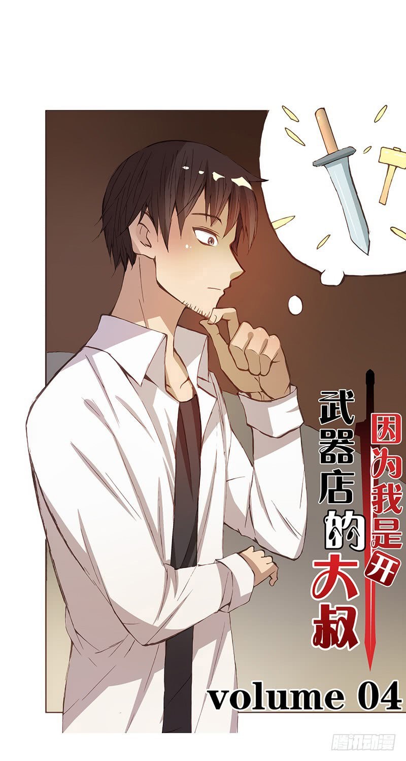 Because I’m An Uncle who Runs A Weapon Shop Chapter 04 Gambar 4