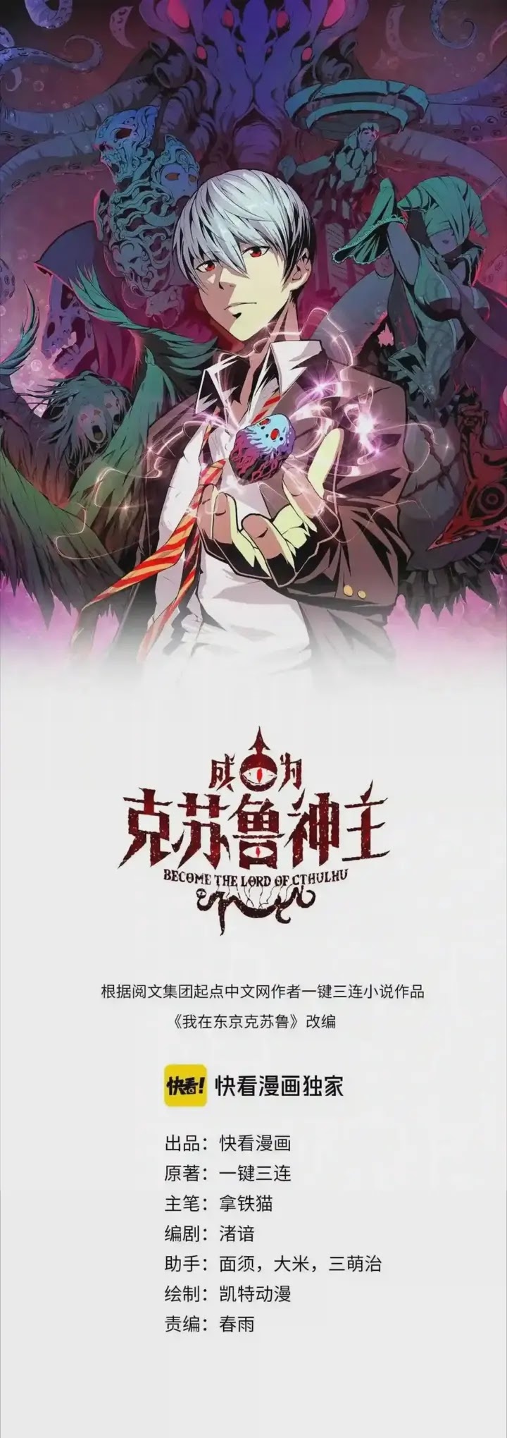 Become The Lord Of Cthulhu Chapter 19 Gambar 2