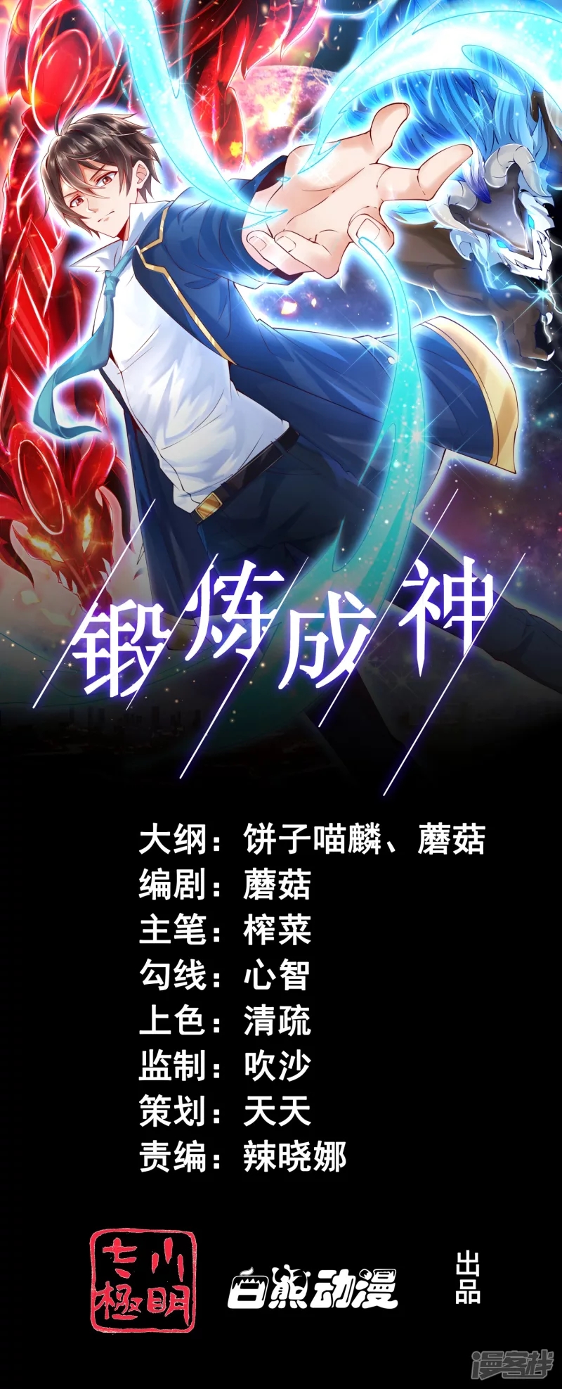 Become A God Chapter 07 Gambar 2