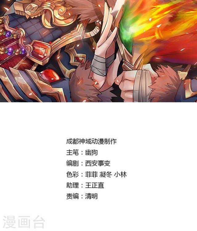 Berserk Sovereign of Battle Chapter 36 Gambar 3