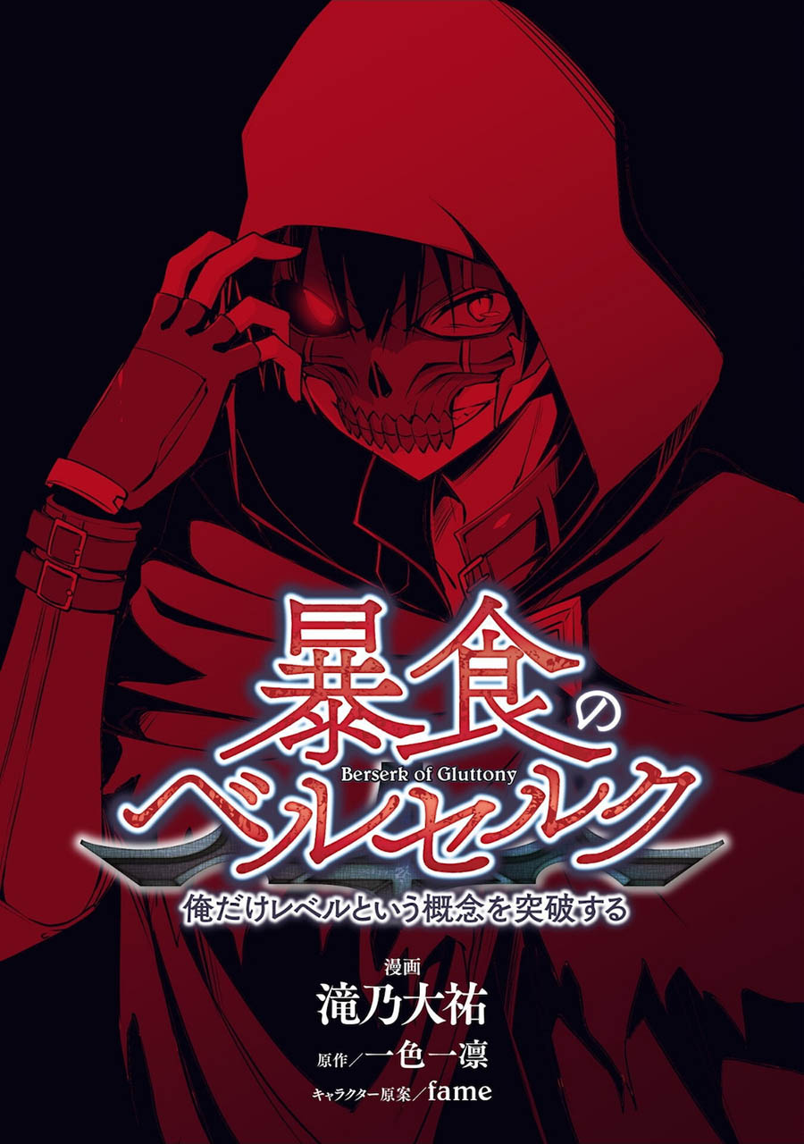 Berserk of Gluttony Chapter 36 Gambar 2
