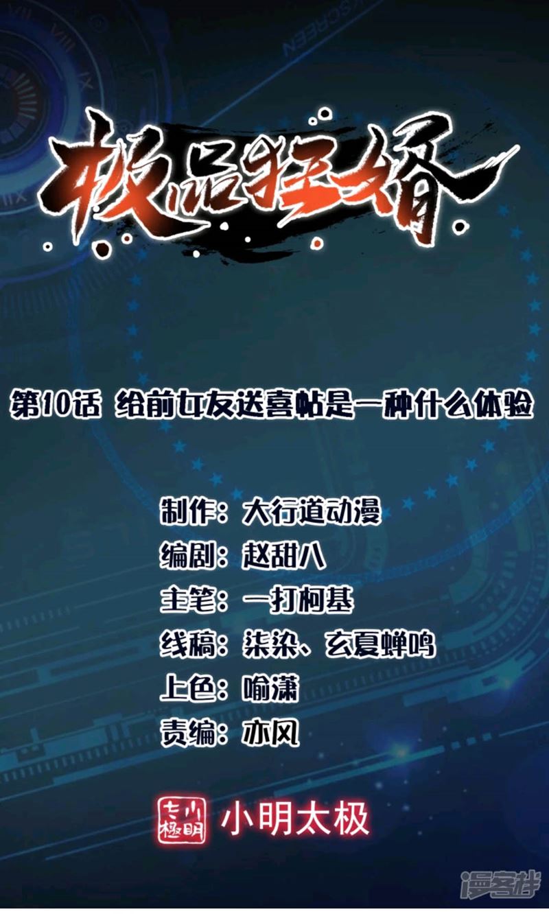 Best Son-In-Law Chapter 10 Gambar 2