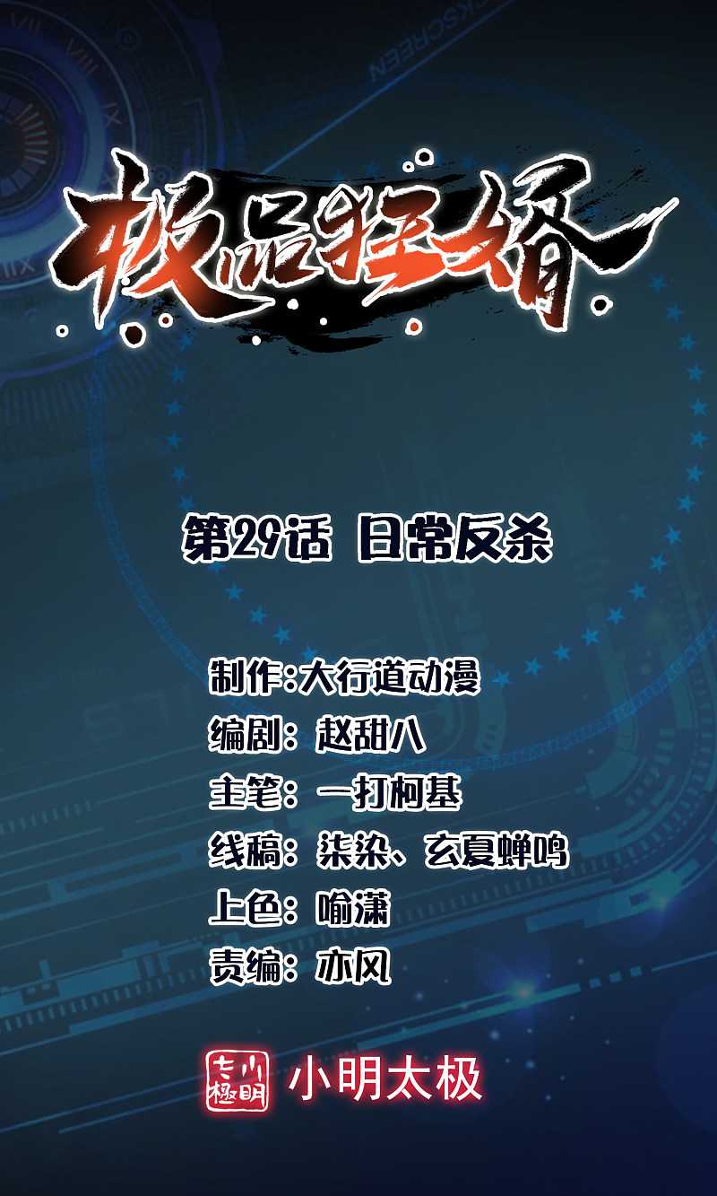 Best Son-In-Law Chapter 29 Gambar 2