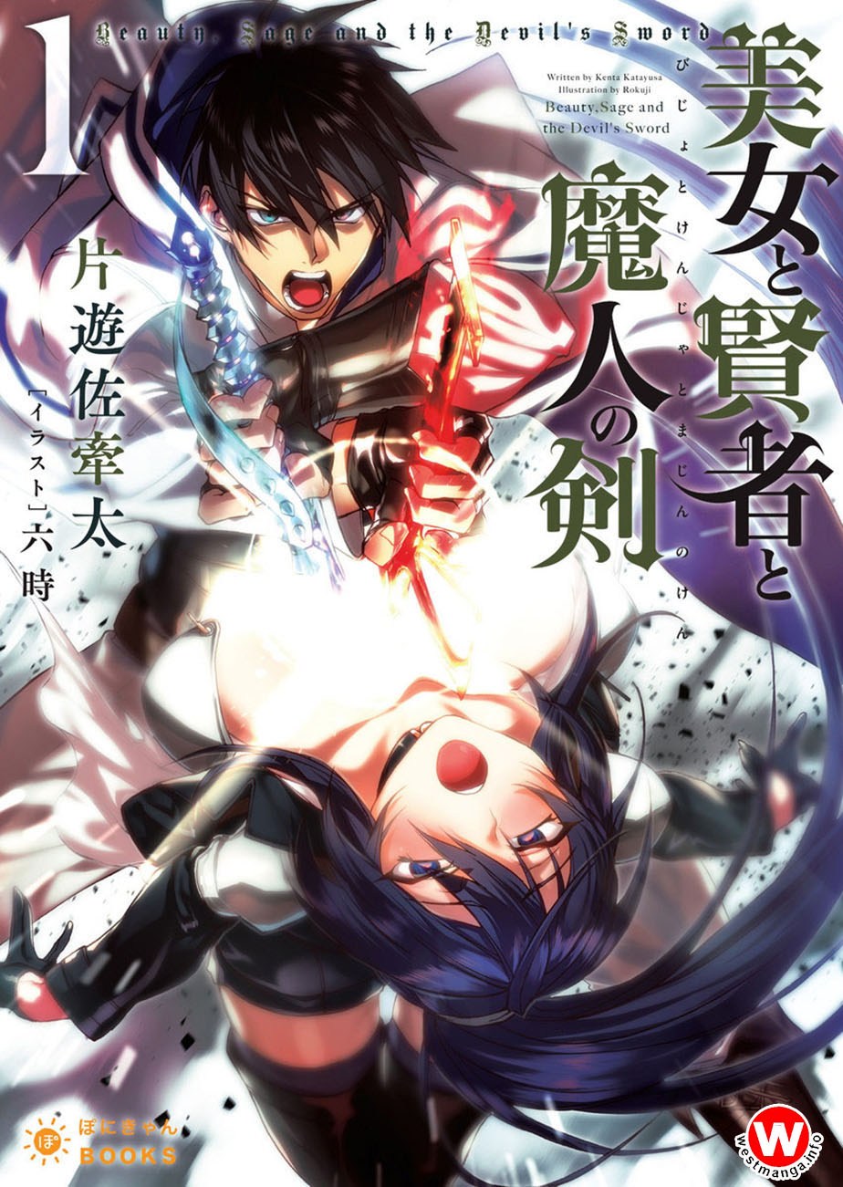 Bijo to Kenja to Majin no Ken Chapter 01 Gambar 1