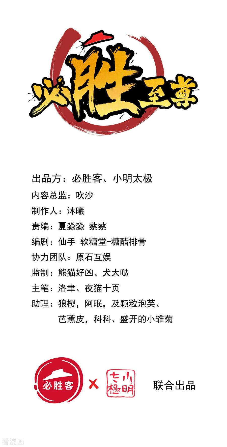 Bisheng Supreme’s Rebirth Chapter 34 Gambar 2