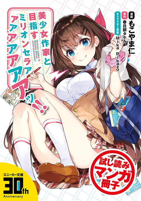 Bishoujo Sakka to Mezasu Million Selleeeeeeeeer!! Chapter 01 Gambar 1