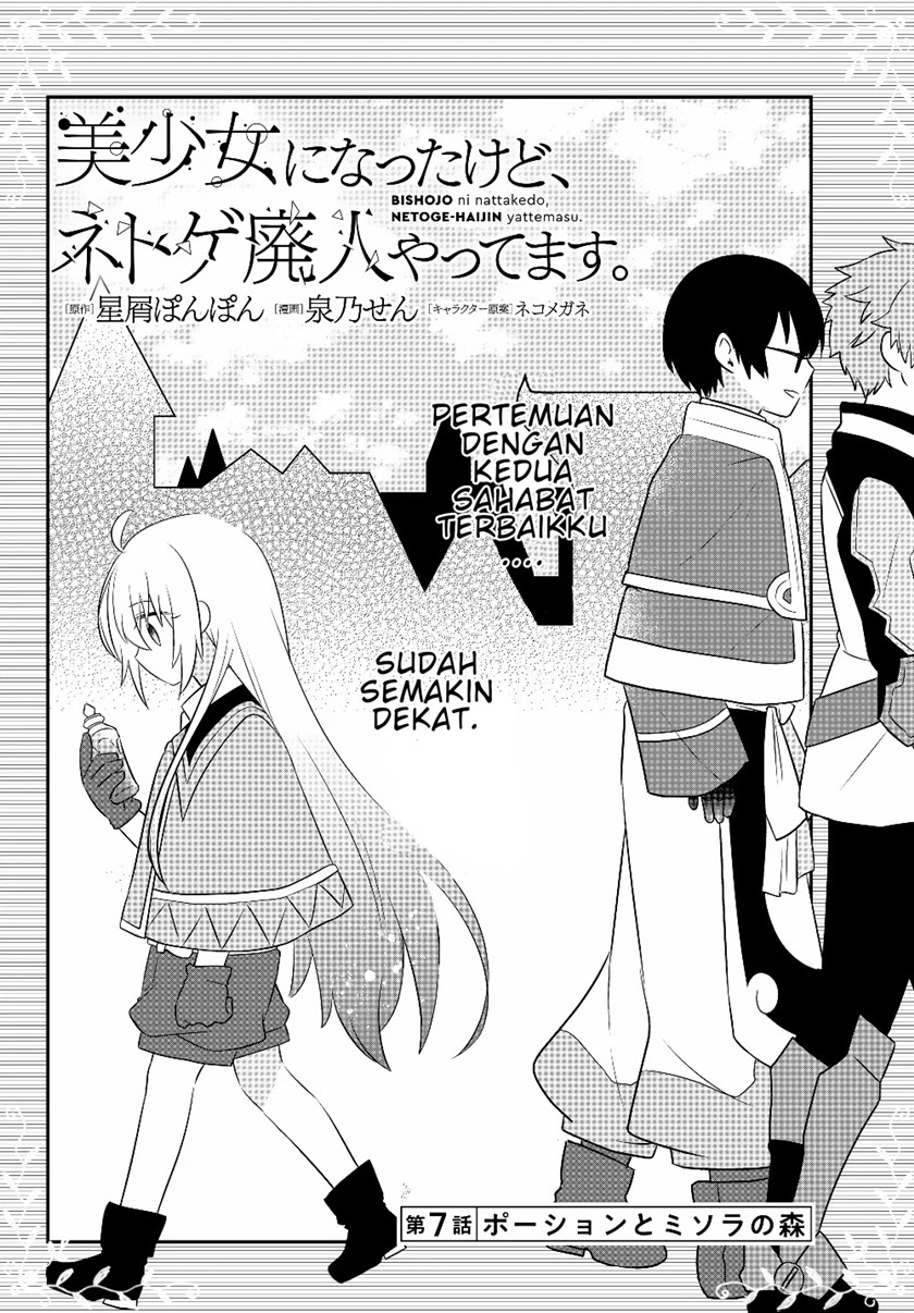 Bishoujo ni Natta kedo, Netoge Haijin Yattemasu. Chapter 07 Gambar 3