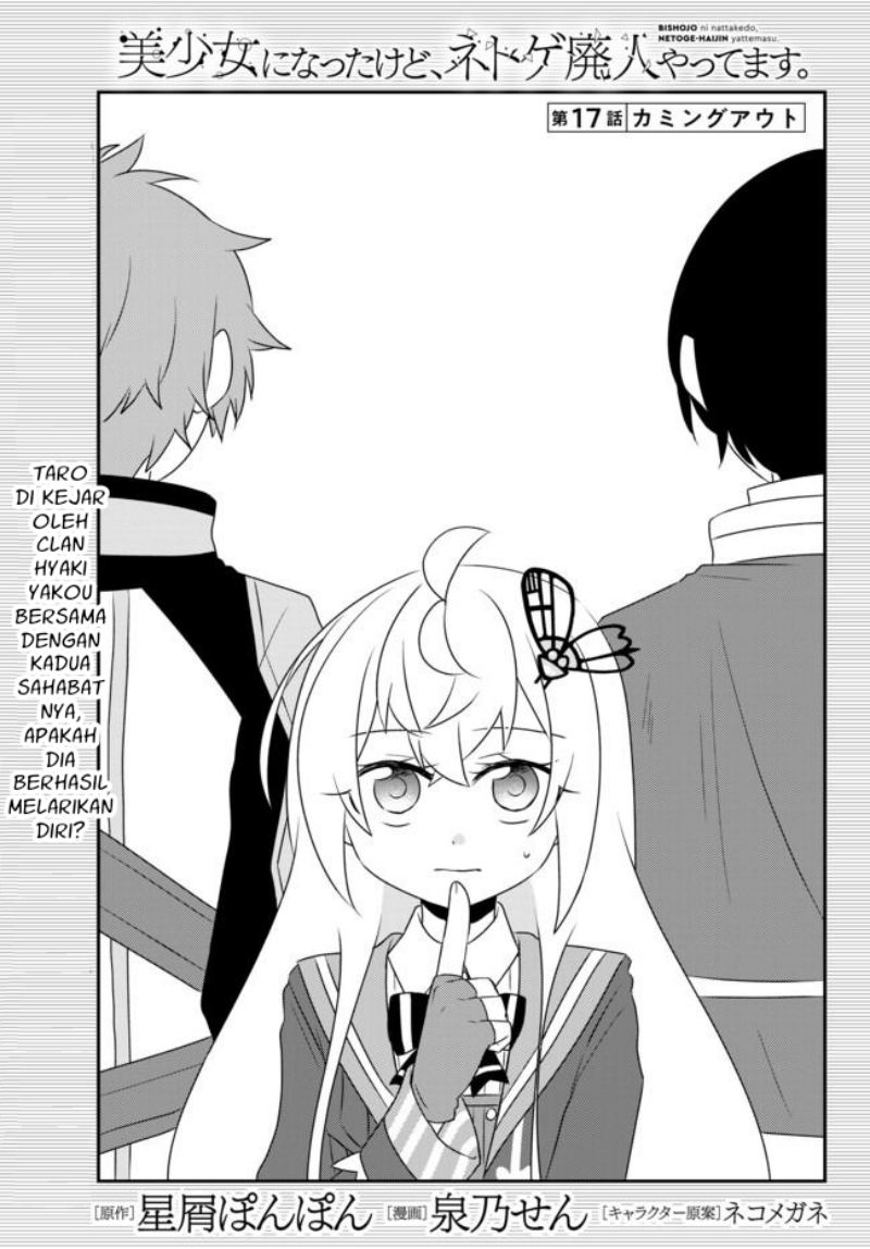 Bishoujo ni Natta kedo, Netoge Haijin Yattemasu. Chapter 17 Gambar 1