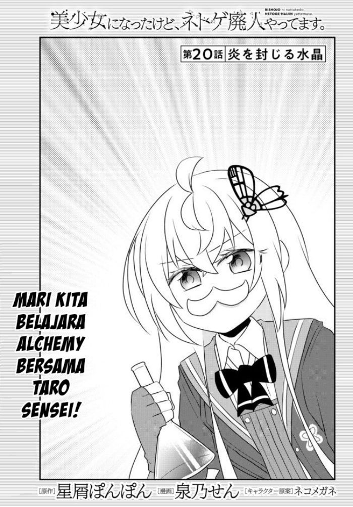 Bishoujo ni Natta kedo, Netoge Haijin Yattemasu. Chapter 20 Gambar 2