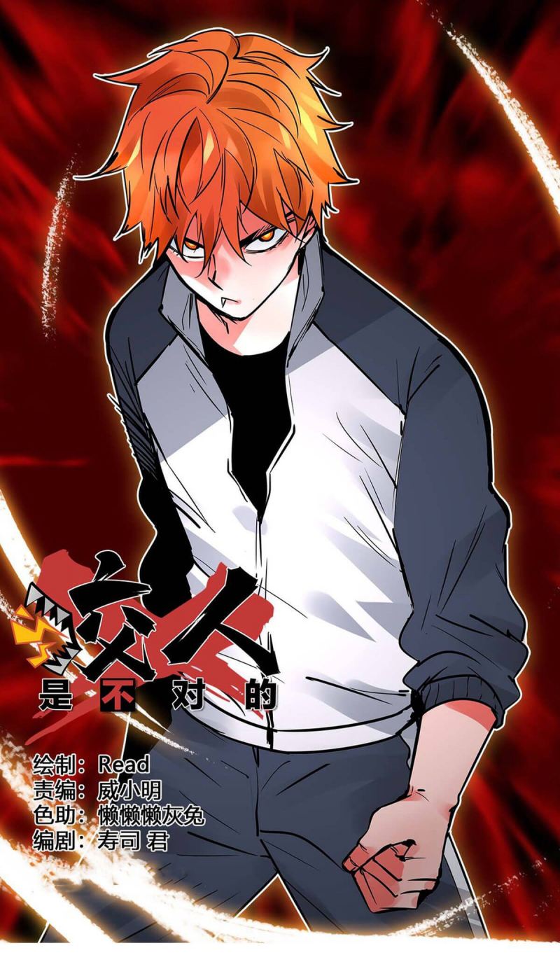 Biting is Wrong Chapter 17 Gambar 5