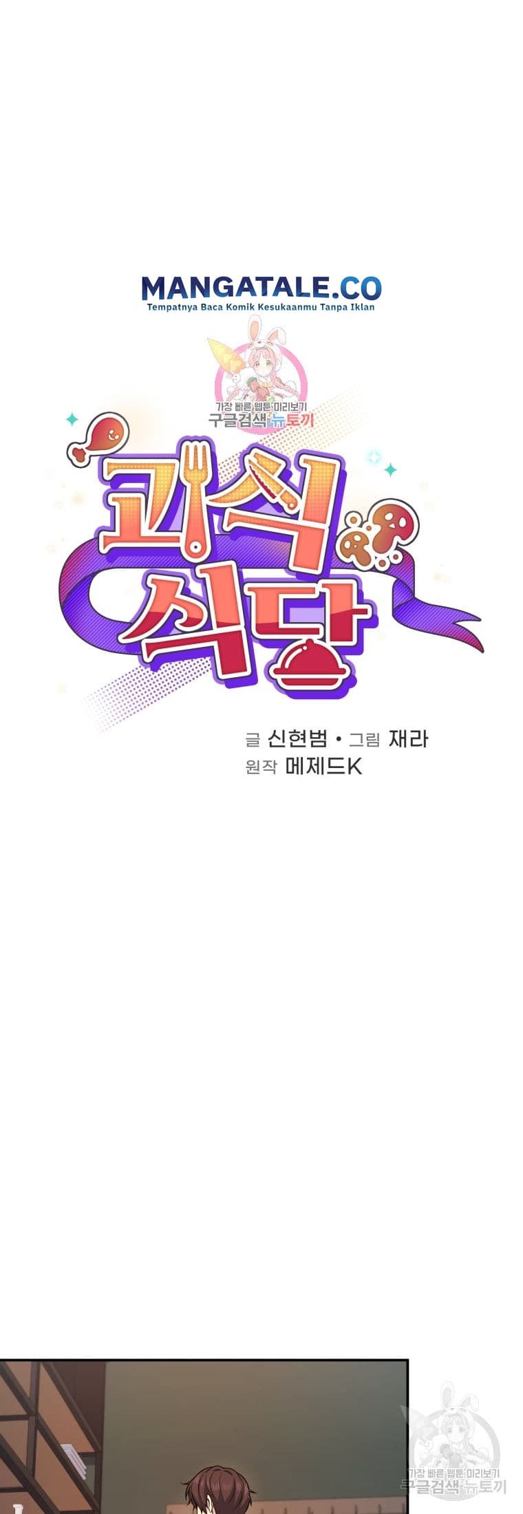 Bizzare Restaurant Chapter 10 Gambar 7